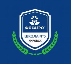 Канал МБОУ "СОШ №5 г.Кировск" в мессенджере MAX — 994 подписчика