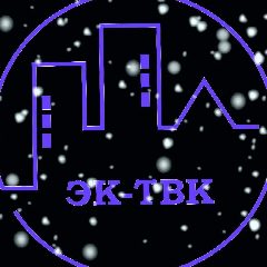 Канал ООО Эксплуатационная компания "ТВК" Ковдор в мессенджере MAX — 40 подписчиков
