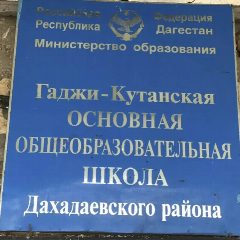 Канал МКОУ "Гаджи-кутанская ООШ" в мессенджере MAX — 40 подписчиков