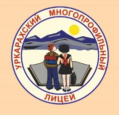 Канал МКОУ "Уркарахский многопрофильный лицей им.Алисултанова М.Г." в мессенджере MAX — 74 подписчика