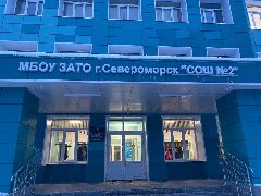 Канал МБОУ ЗАТО г. Североморск "СОШ №2" в мессенджере MAX — 355 подписчиков