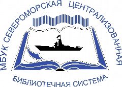 Канал МБУК Североморская ЦБС в мессенджере MAX — 22 подписчика