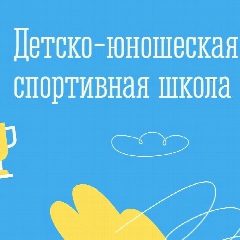 Канал ДЮСШ ЗАТО город Заозерск в мессенджере MAX — 114 подписчиков