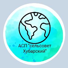 Канал АСП "сельсовет Хубарский" Казбековского района в мессенджере MAX — 57 подписчиков