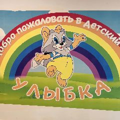 Канал МКДОУ "Детский сад "Улыбка" с.Каякент" в мессенджере MAX — 111 подписчиков