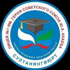 Канал МКОУ "Лицей №1 им. Героя Советского Союза Ю. А. Акаева" в мессенджере MAX — 1 352 подписчика