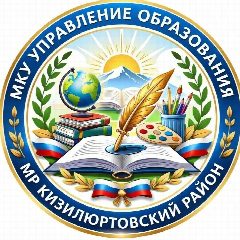 Канал Управление образования МР Кизилюртовский район в мессенджере MAX — 1 407 подписчиков