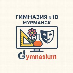 Канал Гимназия № 10 (официальный канал) в мессенджере MAX — 1 398 подписчиков