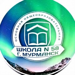 Канал МБОУ г. Мурманска ООШ № 58 в мессенджере MAX — 846 подписчиков