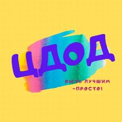 Канал МБОУ ДО ЦДОД в мессенджере MAX — 26 подписчиков