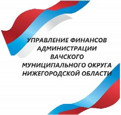 Канал Управление финансов администрации Вачского муниципального округа в мессенджере MAX — 19 подписчиков