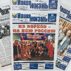 Канал Редакция газеты "Наша Жизнь" Вознесенского муниципального округа в мессенджере MAX — 16 подписчиков