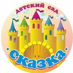 Канал МБДОУ детский сад "Сказка" р.п.Вознесенское Нижегородская область в мессенджере MAX — 18 подписчиков