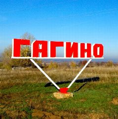 Канал Гагинский ОМСУ в мессенджере MAX — 20 подписчиков