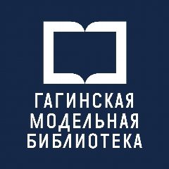 Канал Гагинская модельная библиотека в мессенджере MAX — 66 подписчиков