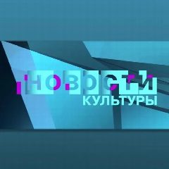 Канал Новости #КУЛЬТУРА_ДК в мессенджере MAX — 66 подписчиков
