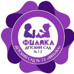 Канал МБДОУ «Детский сад № 12 «Фиалка» с. Уллубийаул в мессенджере MAX — 57 подписчиков