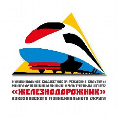 Канал МКЦ "Железнодорожник" в мессенджере MAX — 41 подписчик