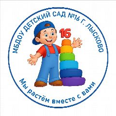 Канал МБДОУ детский сад № 16 г. Лысково в мессенджере MAX — 69 подписчиков