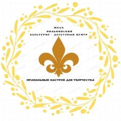 Канал МБУК Пильнинский культурно-досуговый центр в мессенджере MAX — 58 подписчиков