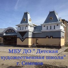Канал “Детская художественная школа”, г. Семенов в мессенджере MAX — 113 подписчиков
