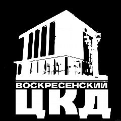 Канал МАУК «Воскресенская ЦКС» в мессенджере MAX — 96 подписчиков