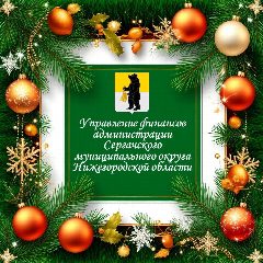 Канал Управление финансов Сергачского округа в мессенджере MAX — 65 подписчиков