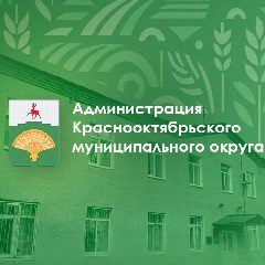 Канал Администрация Краснооктябрьского муниципального округа в мессенджере MAX — 84 подписчика