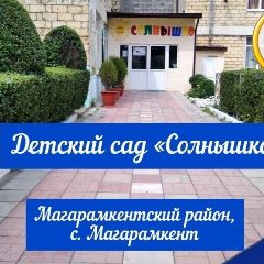 Канал Детский сад «Солнышко» с.Магарамкент в мессенджере MAX — 47 подписчиков