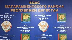 Канал МКУ "ЕДДС" МР "Магарамкентский район" в мессенджере MAX — 76 подписчиков