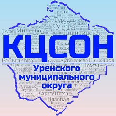 Канал ГБУ "КЦСОН Уренского муниципального округа" в мессенджере MAX — 116 подписчиков