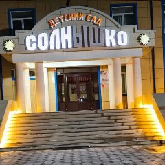 Канал МКДОУ "Детский сад "Солнышко" Новолакский район, с. Чапаево в мессенджере MAX — 180 подписчиков