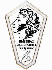 Канал МБОУ СШ N2 им А.С.Пушкина г.о.г. Арзамас- НОВОСТИ в мессенджере MAX — 724 подписчика