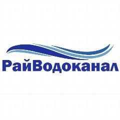 Канал ООО "РайВодоканал" в мессенджере MAX — 118 подписчиков