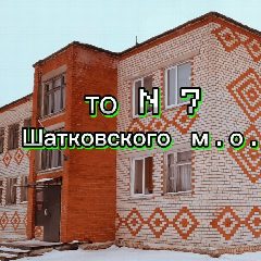 Канал Территориальный отдел № 7 Шатковского М.О. в мессенджере MAX — 19 подписчиков