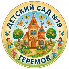 Канал МБДОУ "Детский сад 19 "Теремок" в мессенджере MAX — 158 подписчиков
