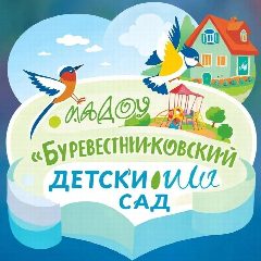 Канал МАДОУ Буревестниковский детский сад в мессенджере MAX — 214 подписчиков