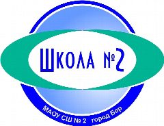 Канал МАОУ СШ № 2 г. Бор в мессенджере MAX — 1 474 подписчика