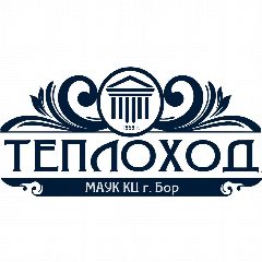 Канал Культурный Центр "Теплоход" в мессенджере MAX — 26 подписчиков