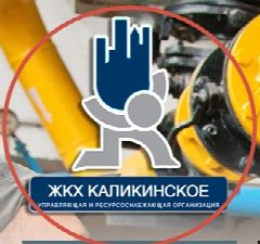Канал АО "ЖКХ "КАЛИКИНСКОЕ" в мессенджере MAX — 71 подписчик