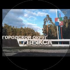 Канал ДЕПАРТАМЕНТ ФИНАНСОВ АДМИНИСТРАЦИИ ГОРОДСКОГО ОКРУГА ГОРОД ВЫКСА в мессенджере MAX — 32 подписчика