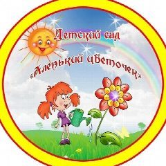 Канал Детский сад № 36 "Аленький цветочек" в мессенджере MAX — 33 подписчика