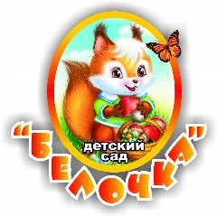 Канал МБДОУ "Детский сад №48 "Белочка" в мессенджере MAX — 43 подписчика