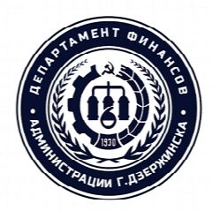 Канал Департамент финансов администрации г. Дзержинска Нижегородской области в мессенджере MAX — 69 подписчиков