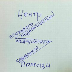 Канал МБУ ППМС-Центр в мессенджере MAX — 68 подписчиков