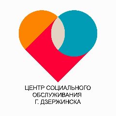 Канал Центр социального обслуживания граждан г.Дзержинск в мессенджере MAX — 154 подписчика