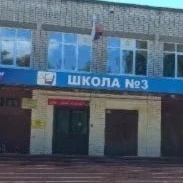 Канал МАОУ СШ № 3 Кстовский район в мессенджере MAX — 1 148 подписчиков