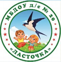 Канал МБДОУ д/с № 20 "Ласточка" в мессенджере MAX — 69 подписчиков