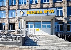 Канал Новости МАОУ СШ №16 г.Павлово в мессенджере MAX — 770 подписчиков