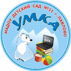 Канал МАДОУ детский сад №11 "Умка" г.Павлово в мессенджере MAX — 20 подписчиков